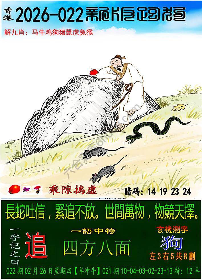 跑狗图（新版）