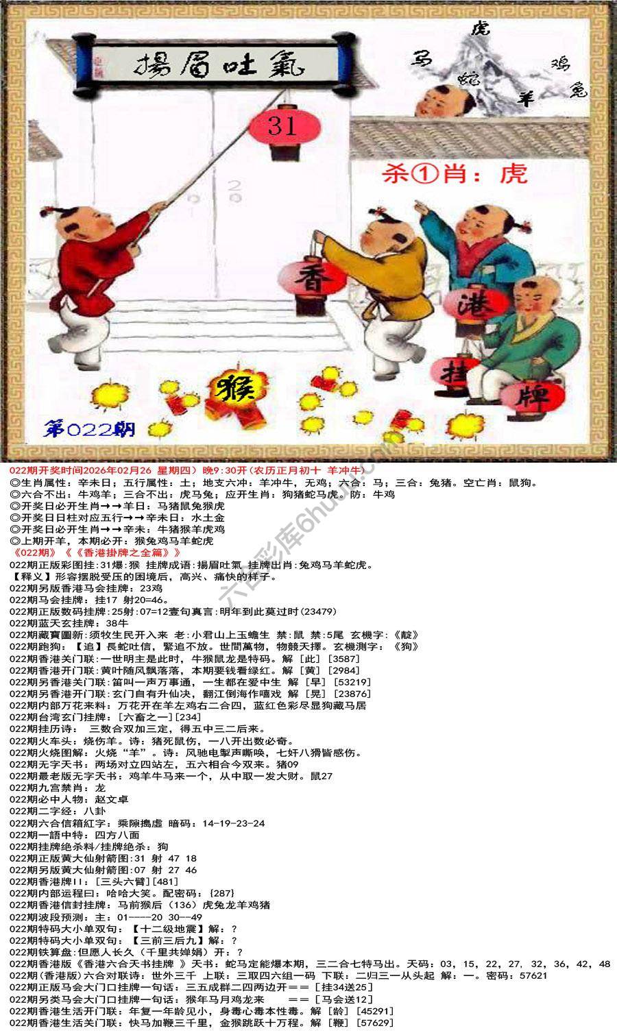 香港挂牌之全篇