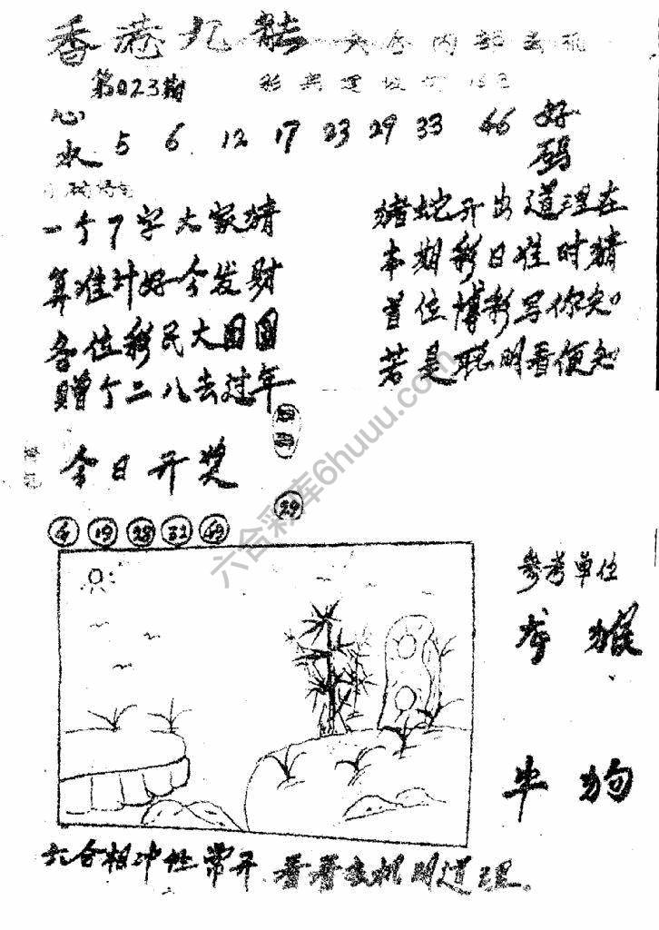 香港九龙传真(手写版)