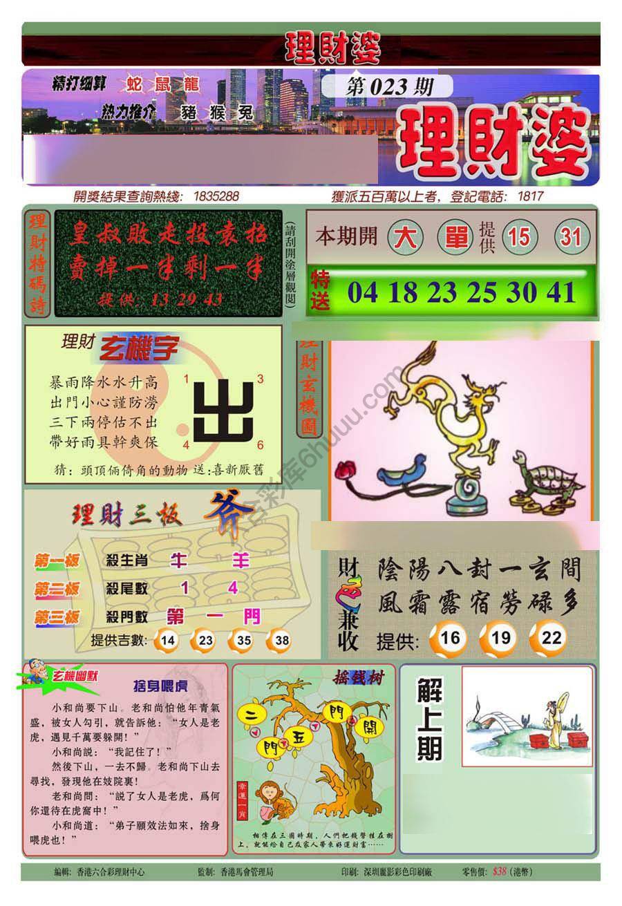 理财婆