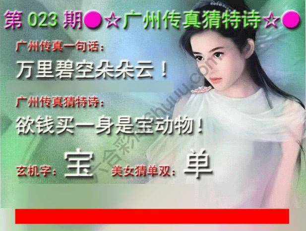广州传真中特诗