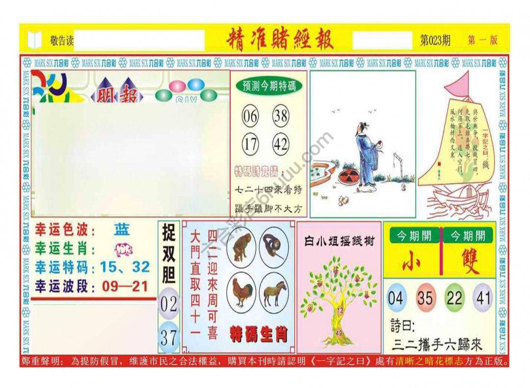 精准赌经报