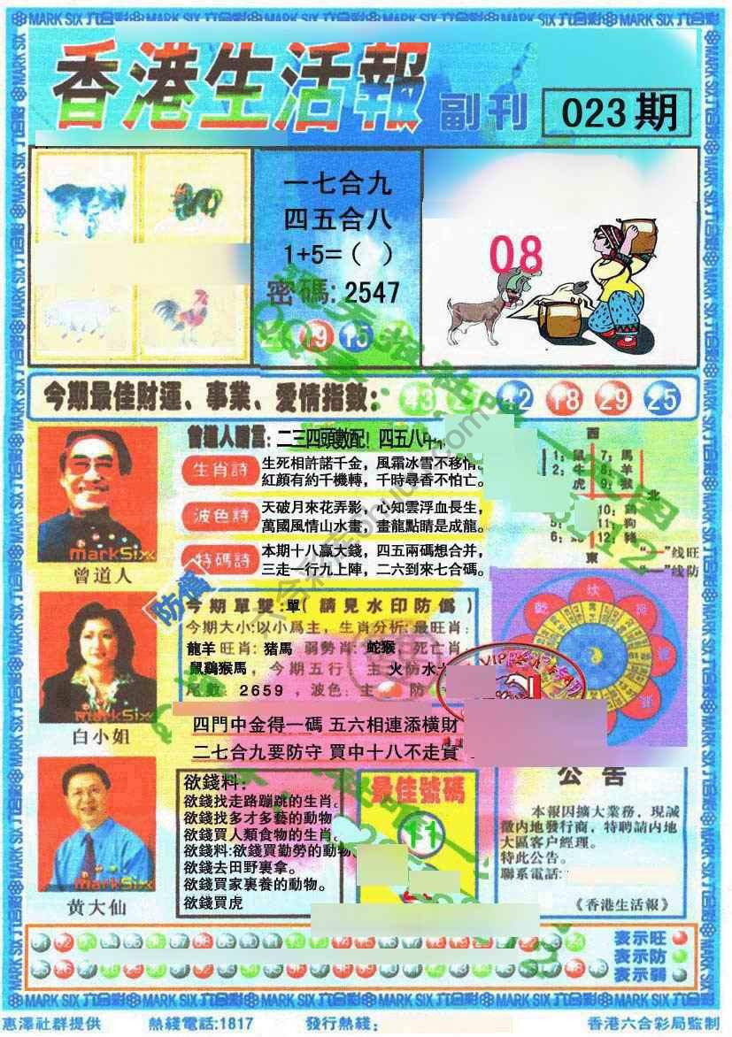 香港生活报
