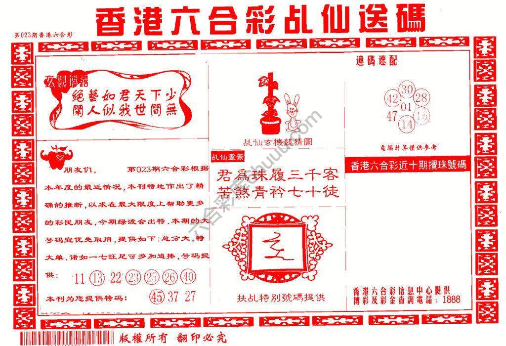 乩仙送码