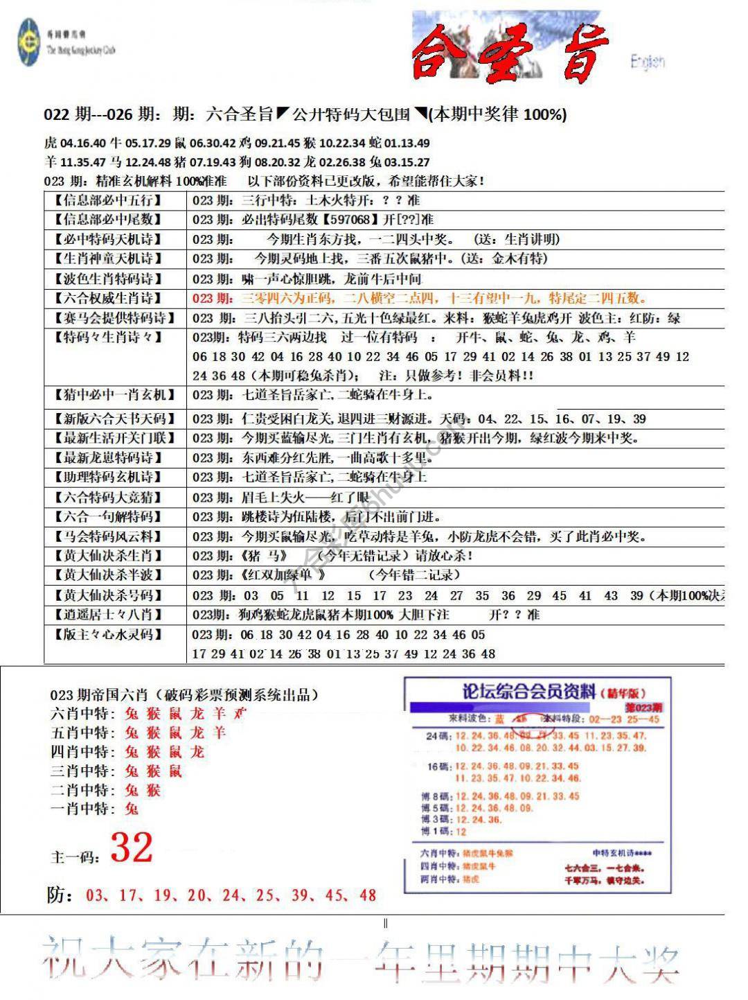 六合圣旨