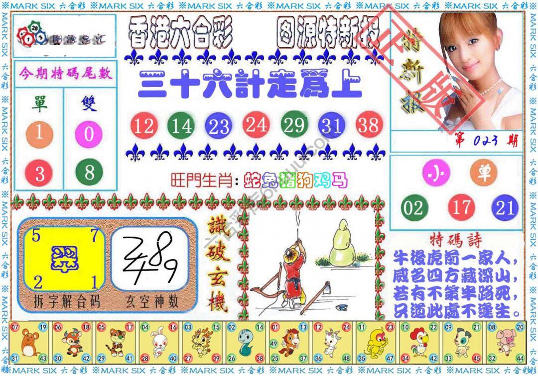 港版特新报