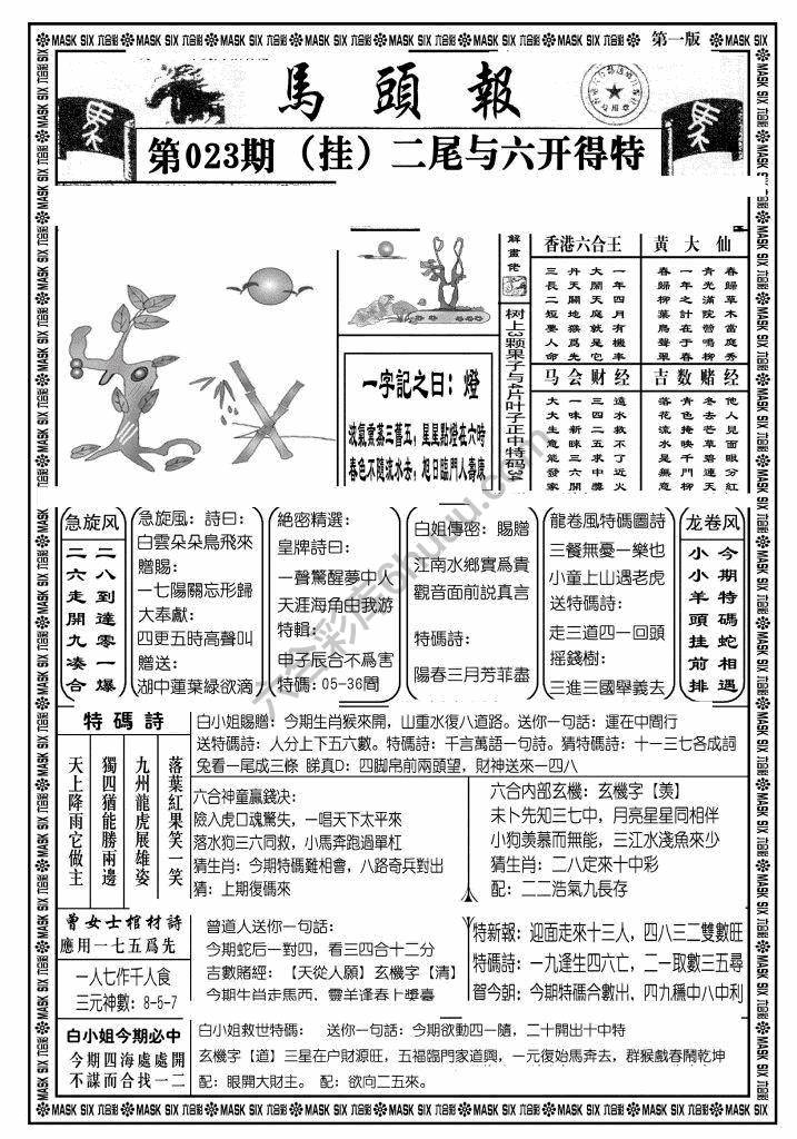 马头报