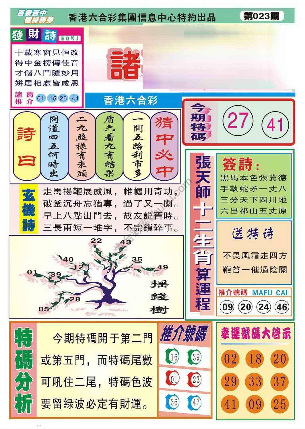 诸葛神算