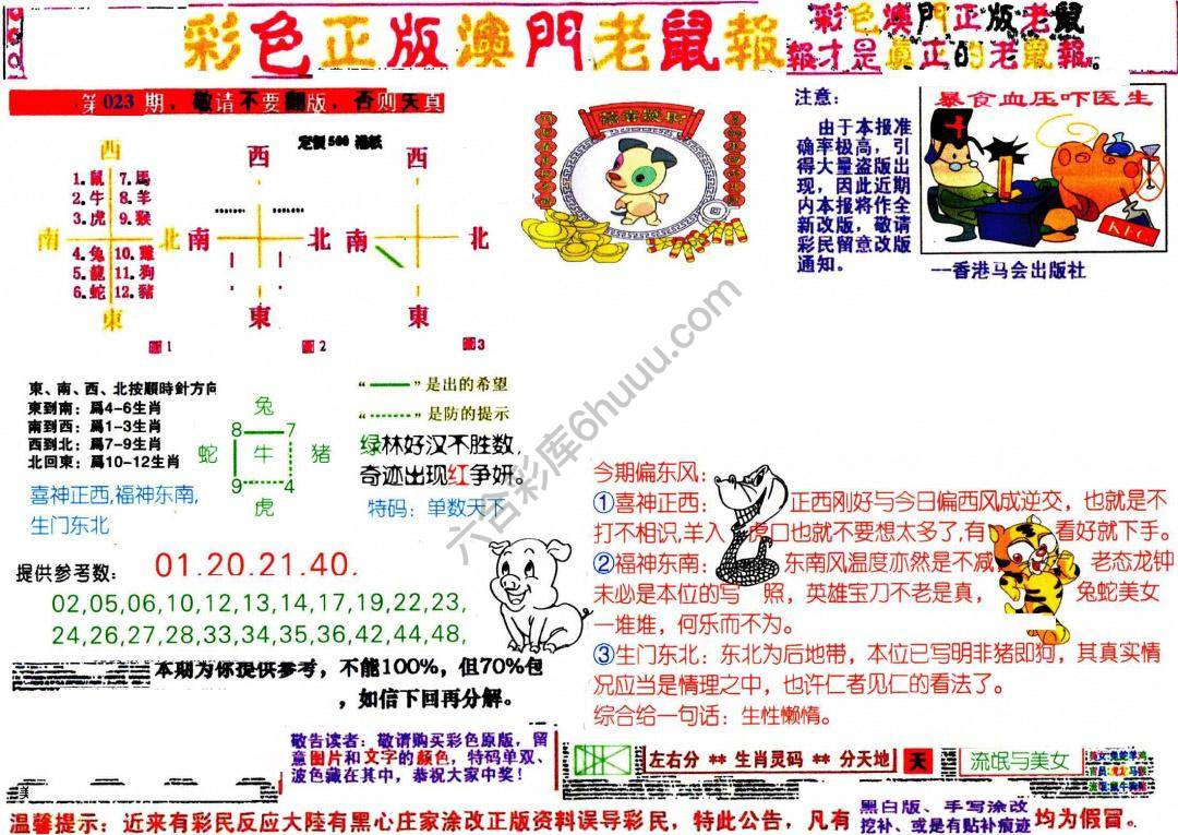 澳门老鼠报