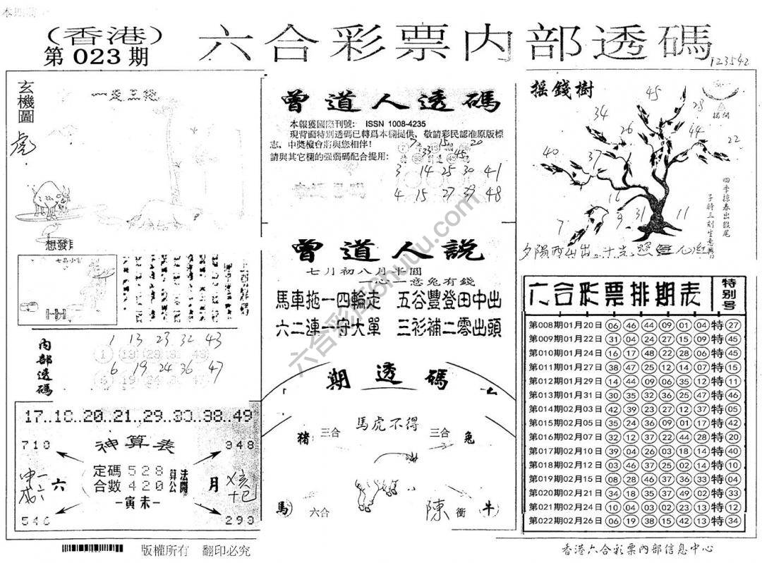 六合内部透码