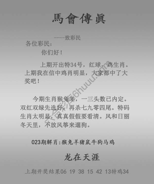 马会传真