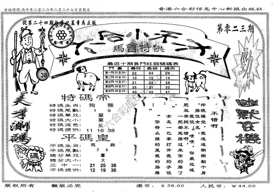 六合小天才