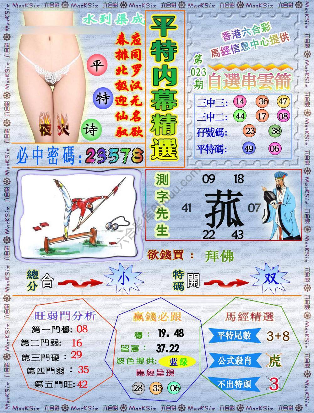 平特内幕精选