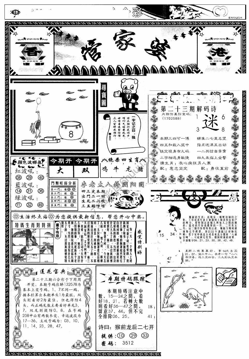 另版管家婆（早图）