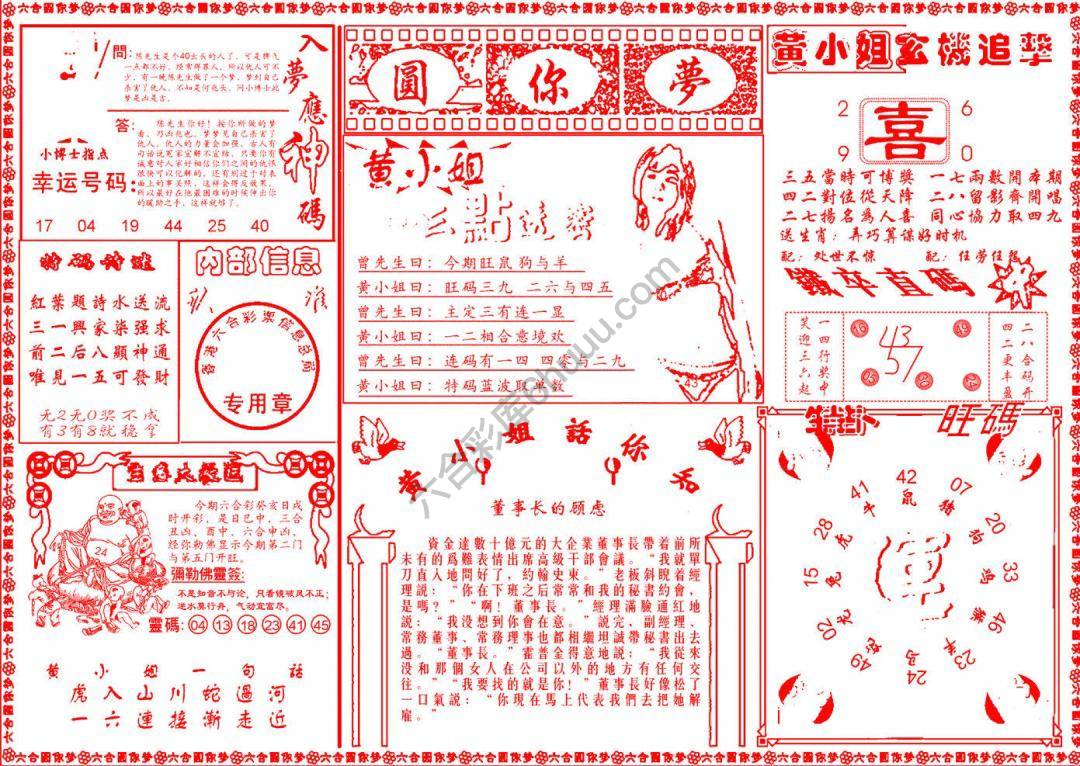 六合圆你梦