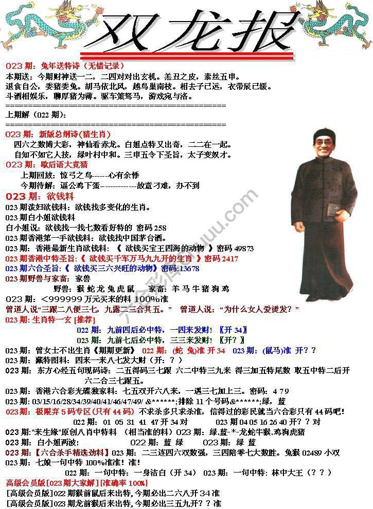 双龙报