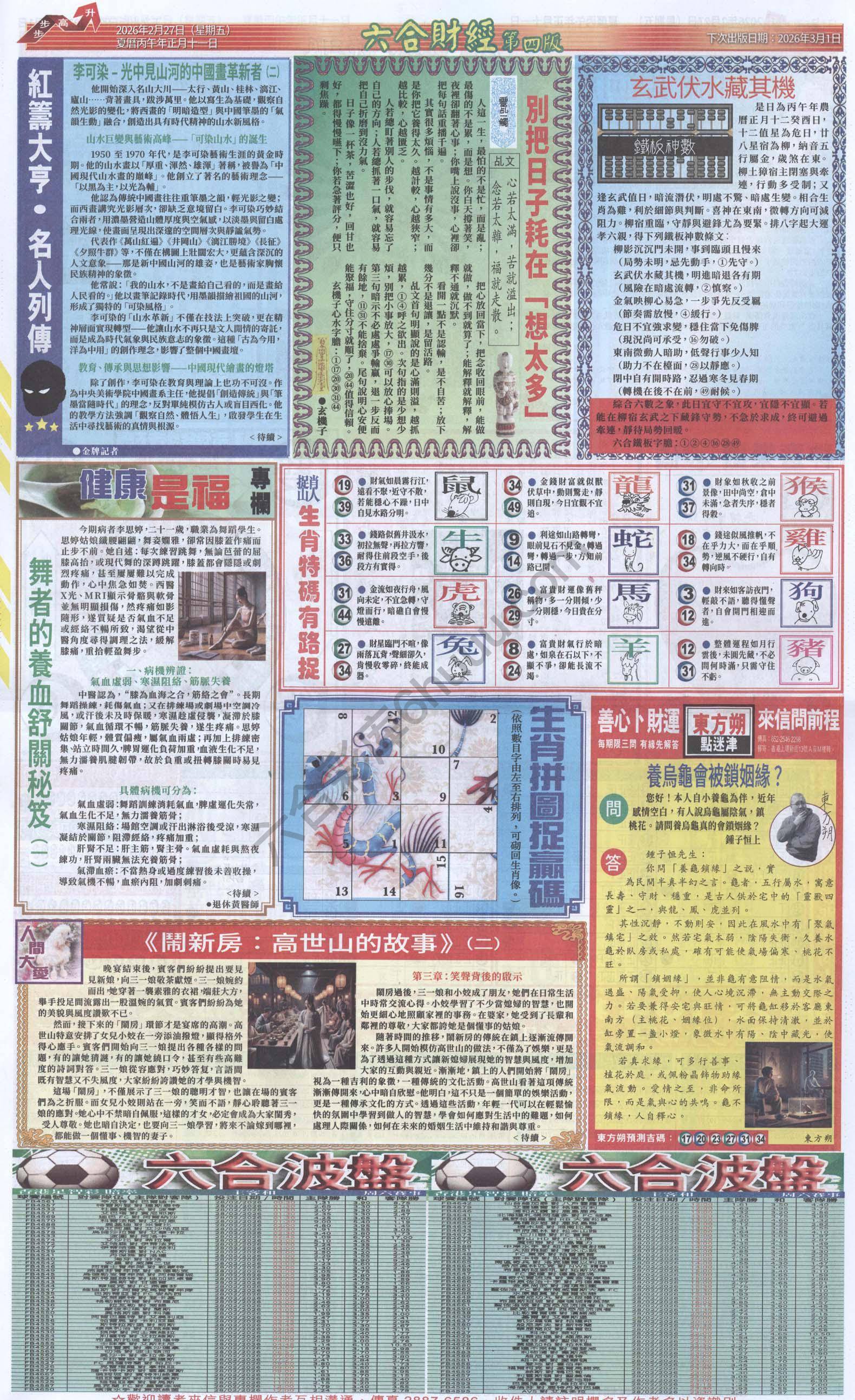 新六合财经