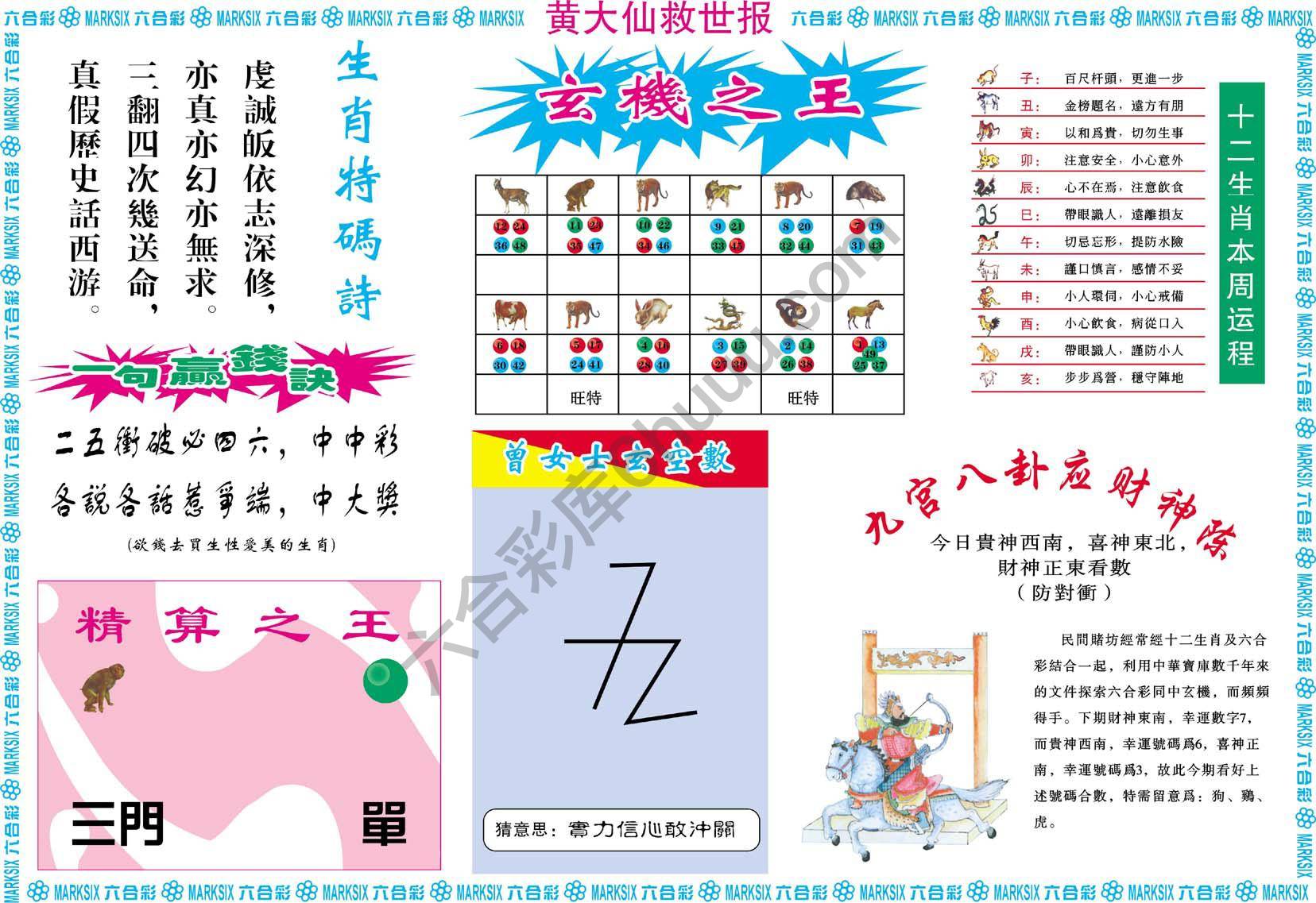 黄大仙救世报
