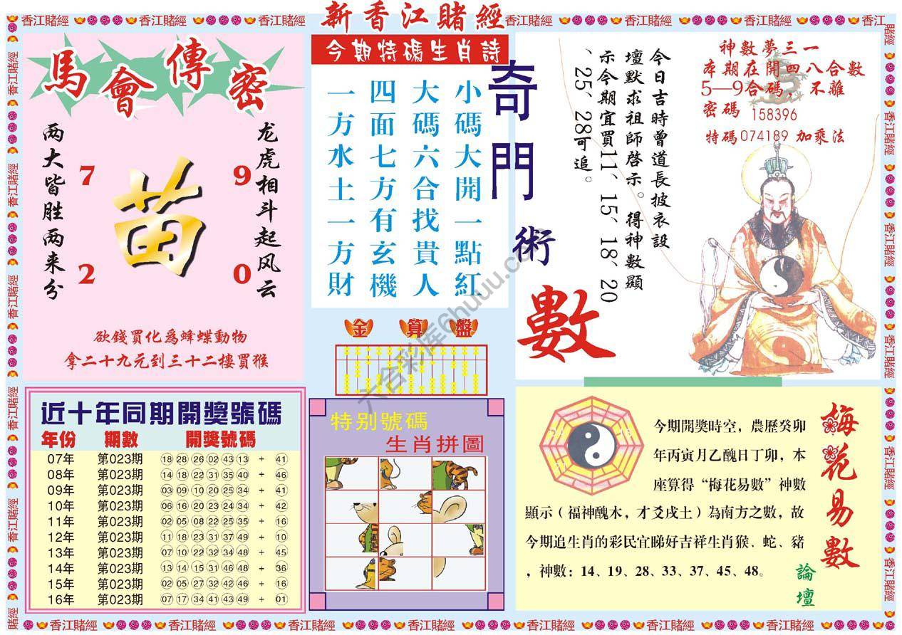 新香江赌经