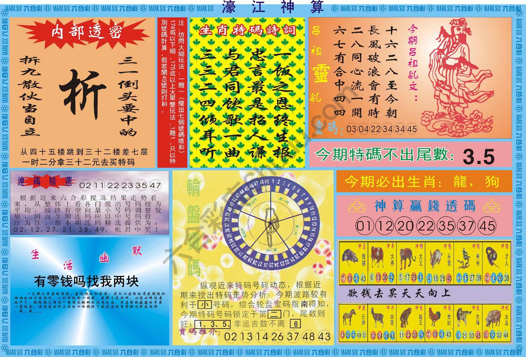 濠江神算