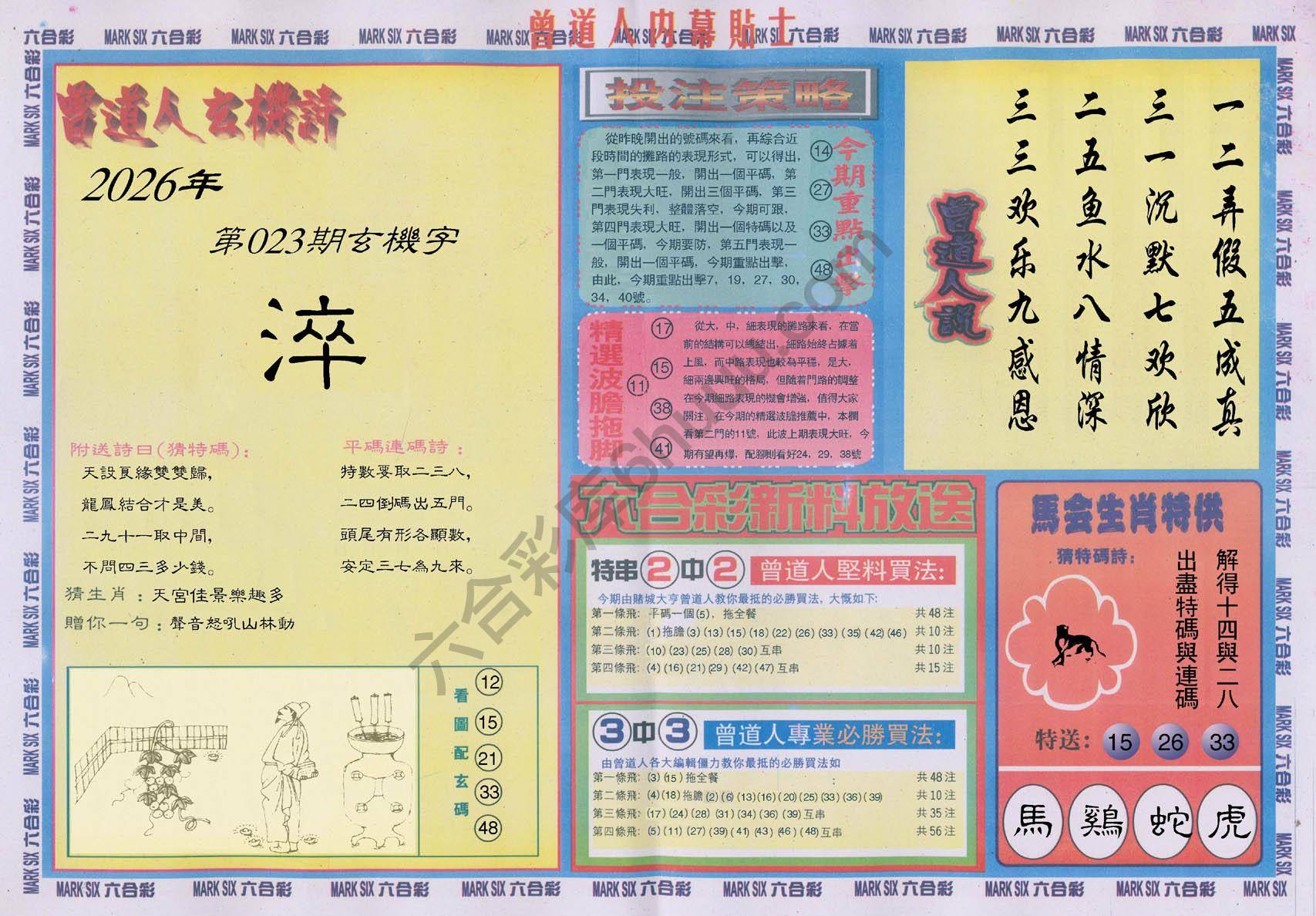 曾道人内幕贴士