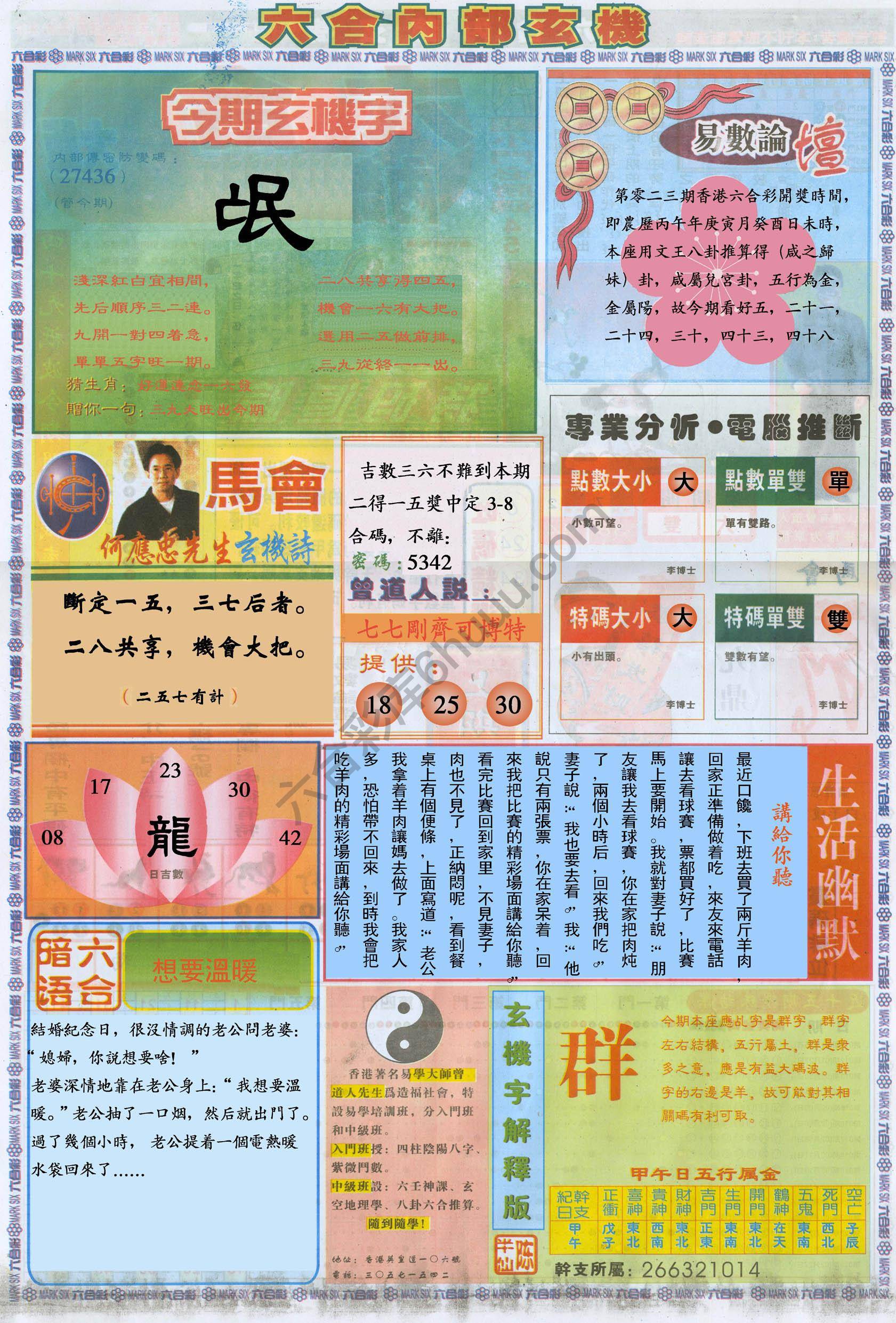 六合内部玄机
