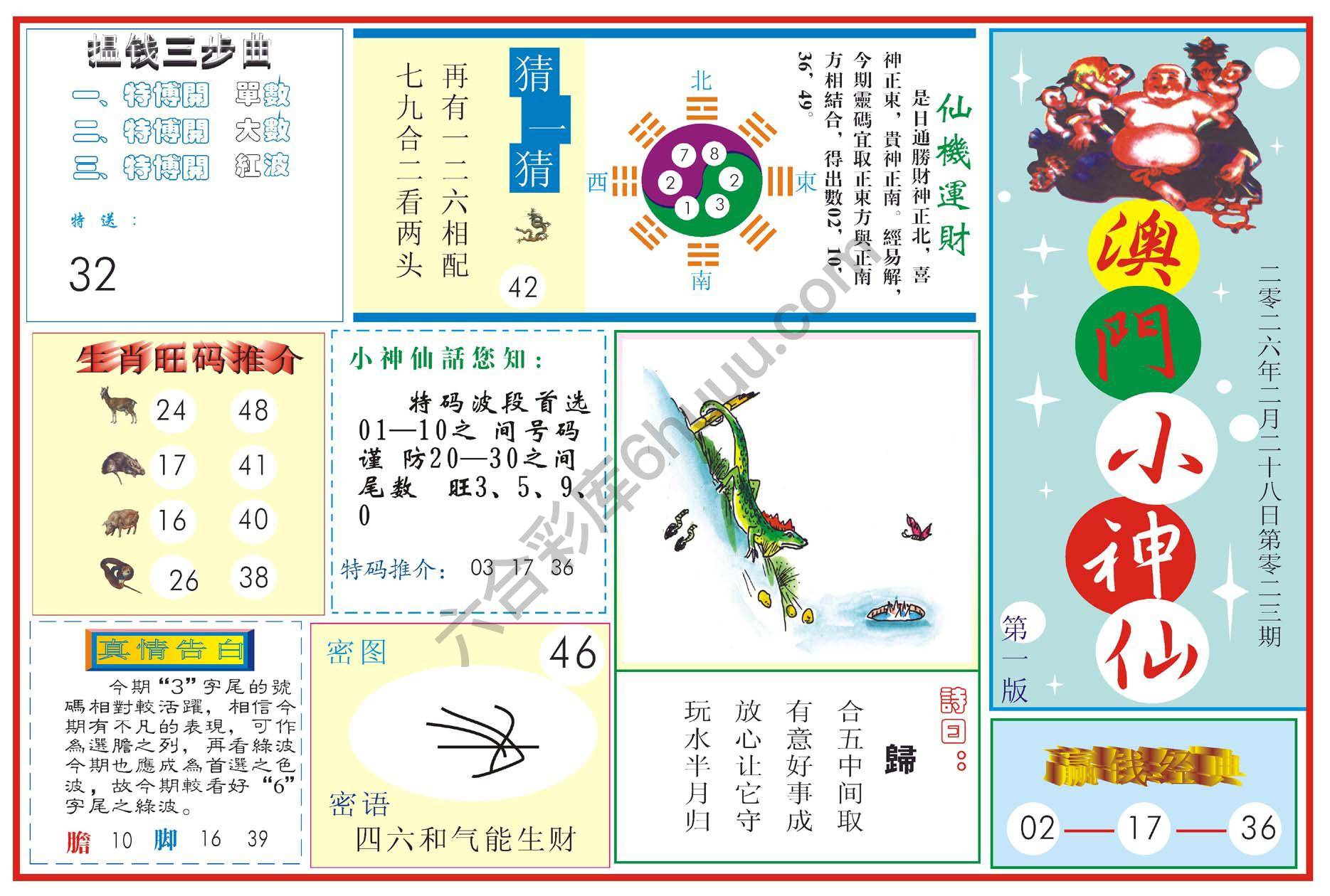 澳门小神仙