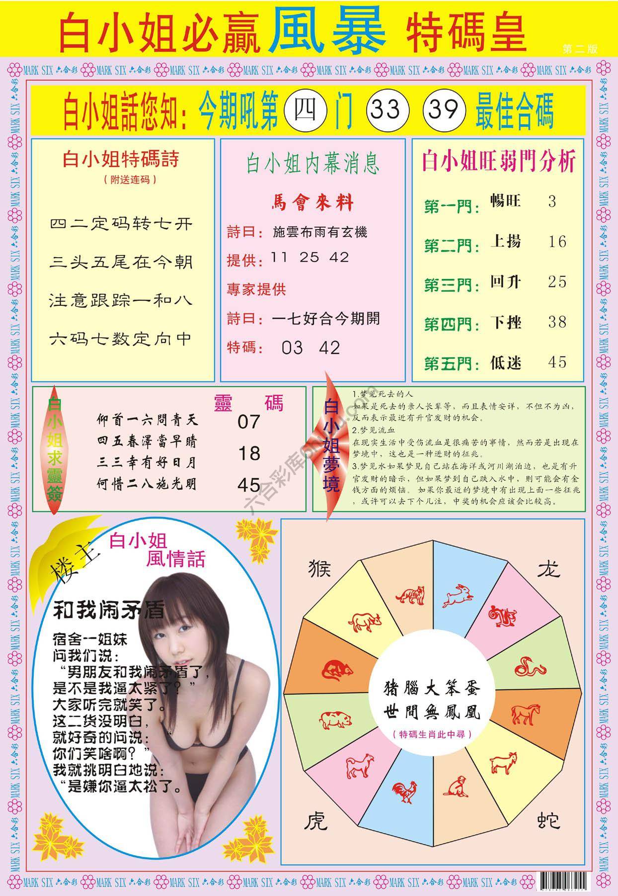 白小姐必赢特码皇