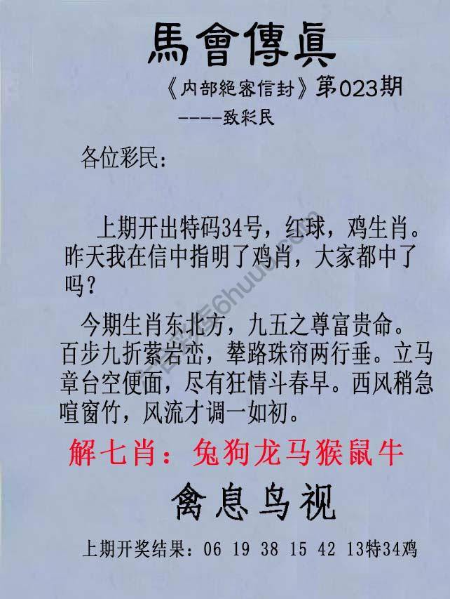 另版马会传真