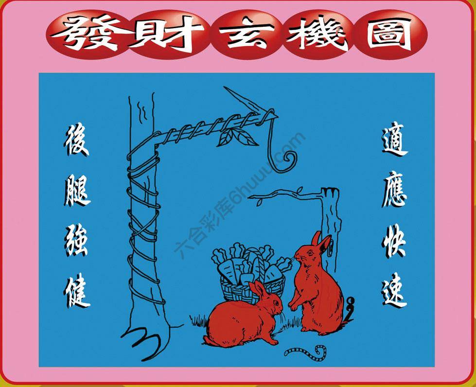 发财玄机图