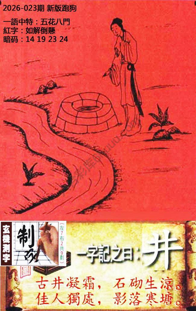 高清跑狗图