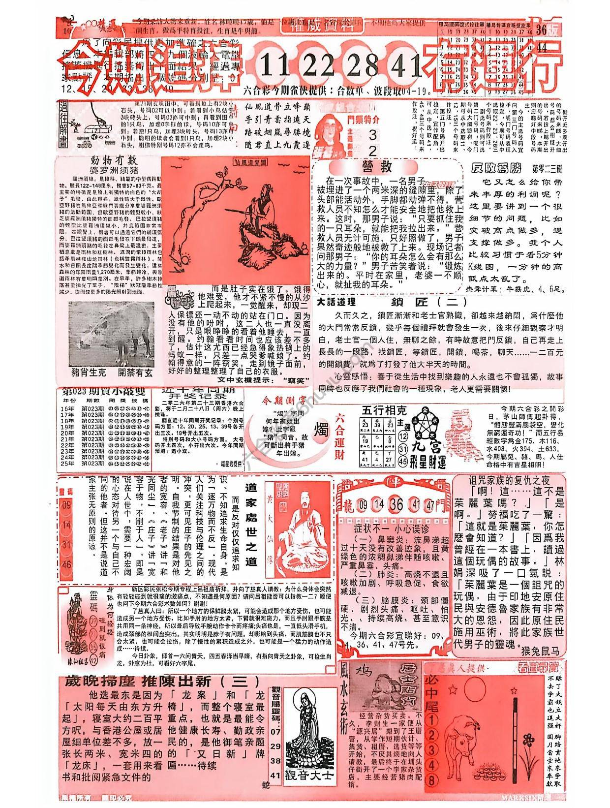 六合彩精选