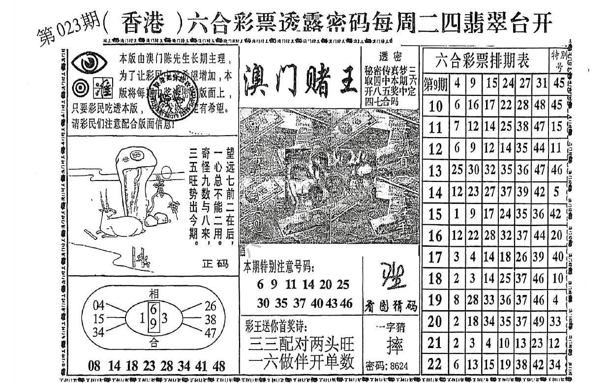 澳门赌王