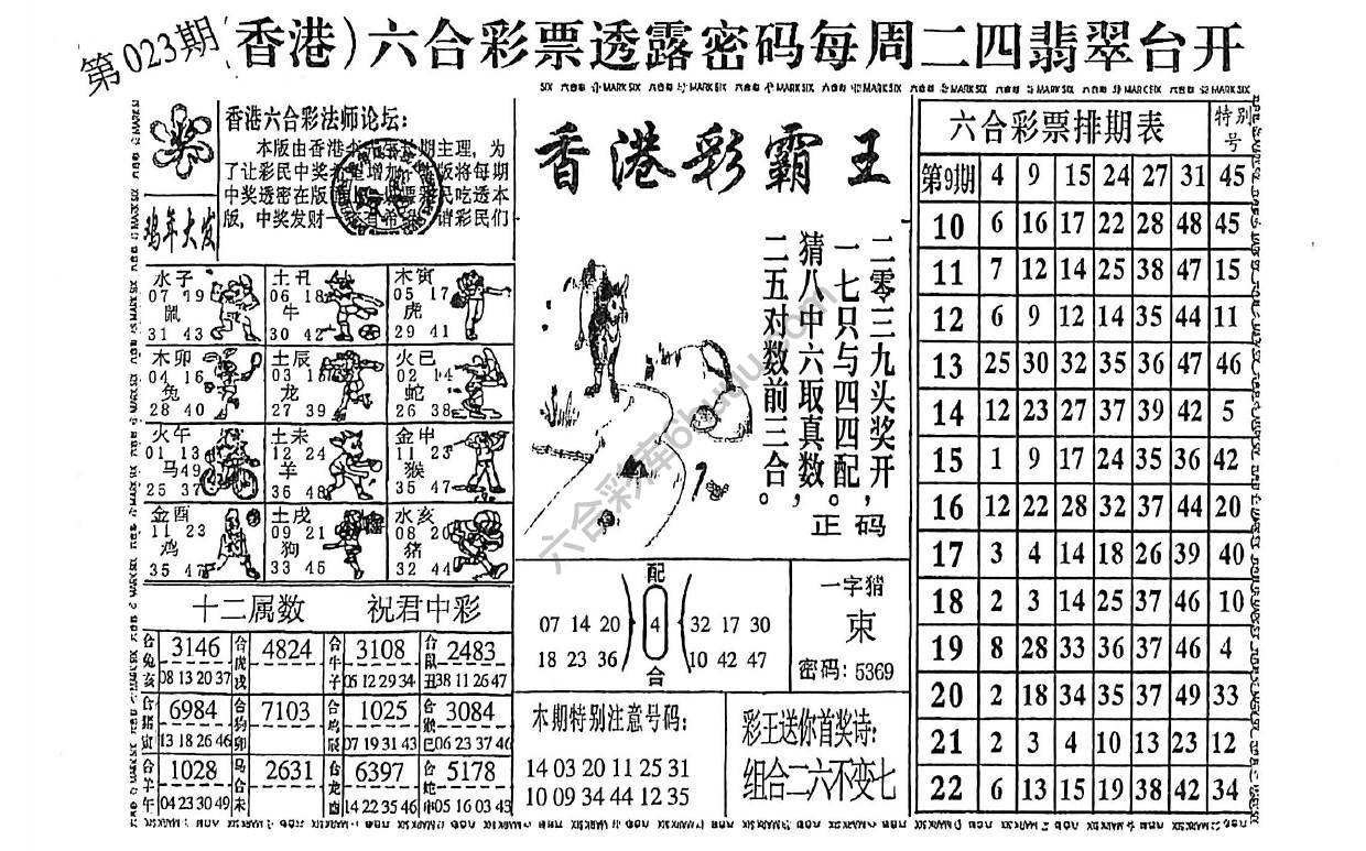 香港彩霸王