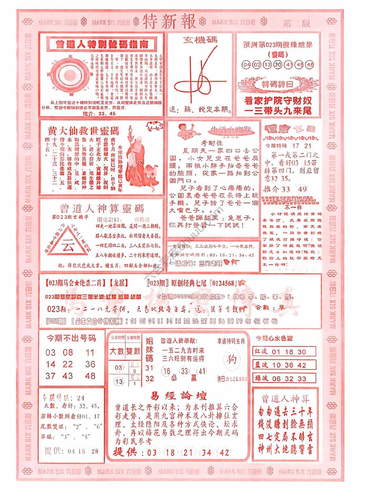 特新报大版