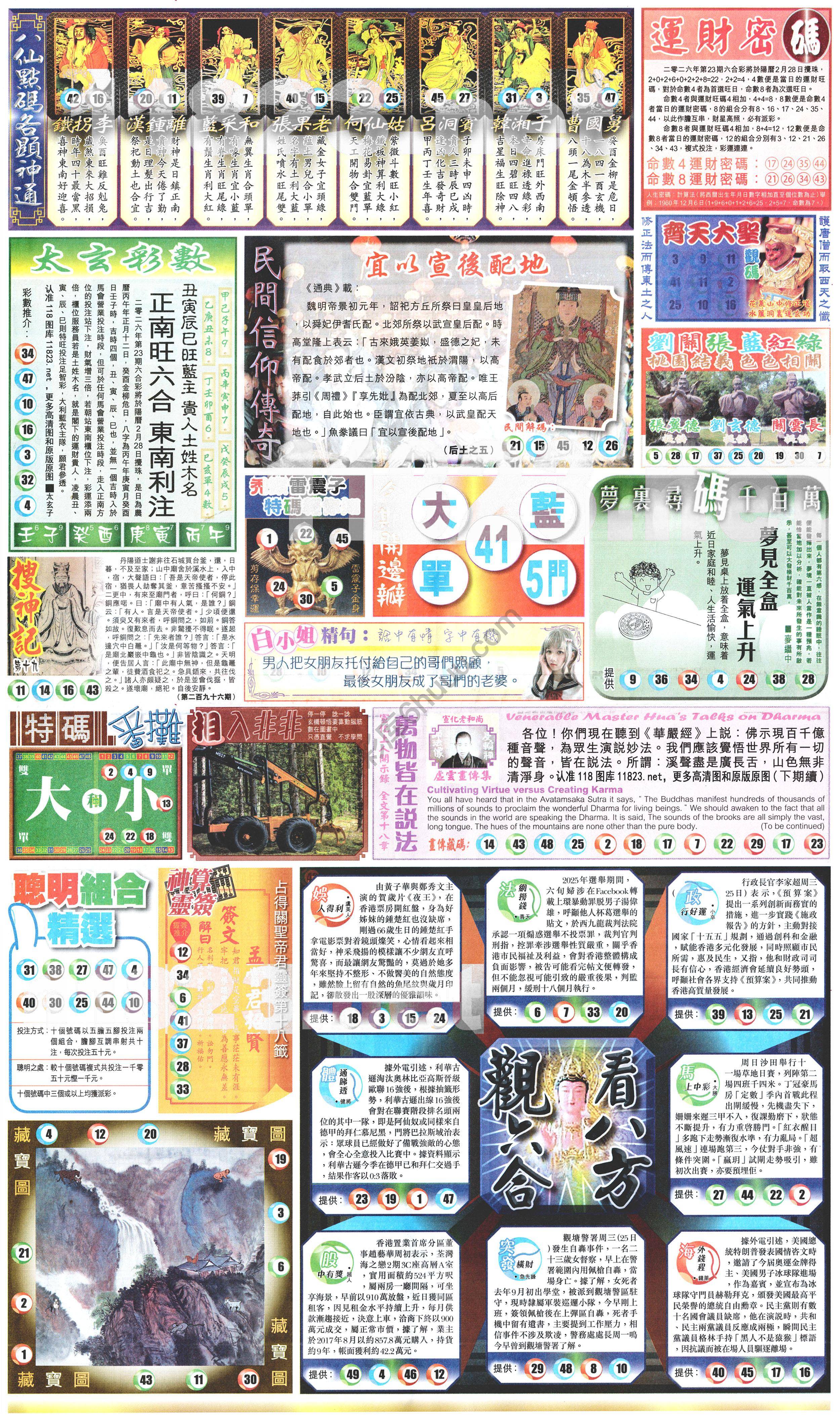 新报六合彩玄机