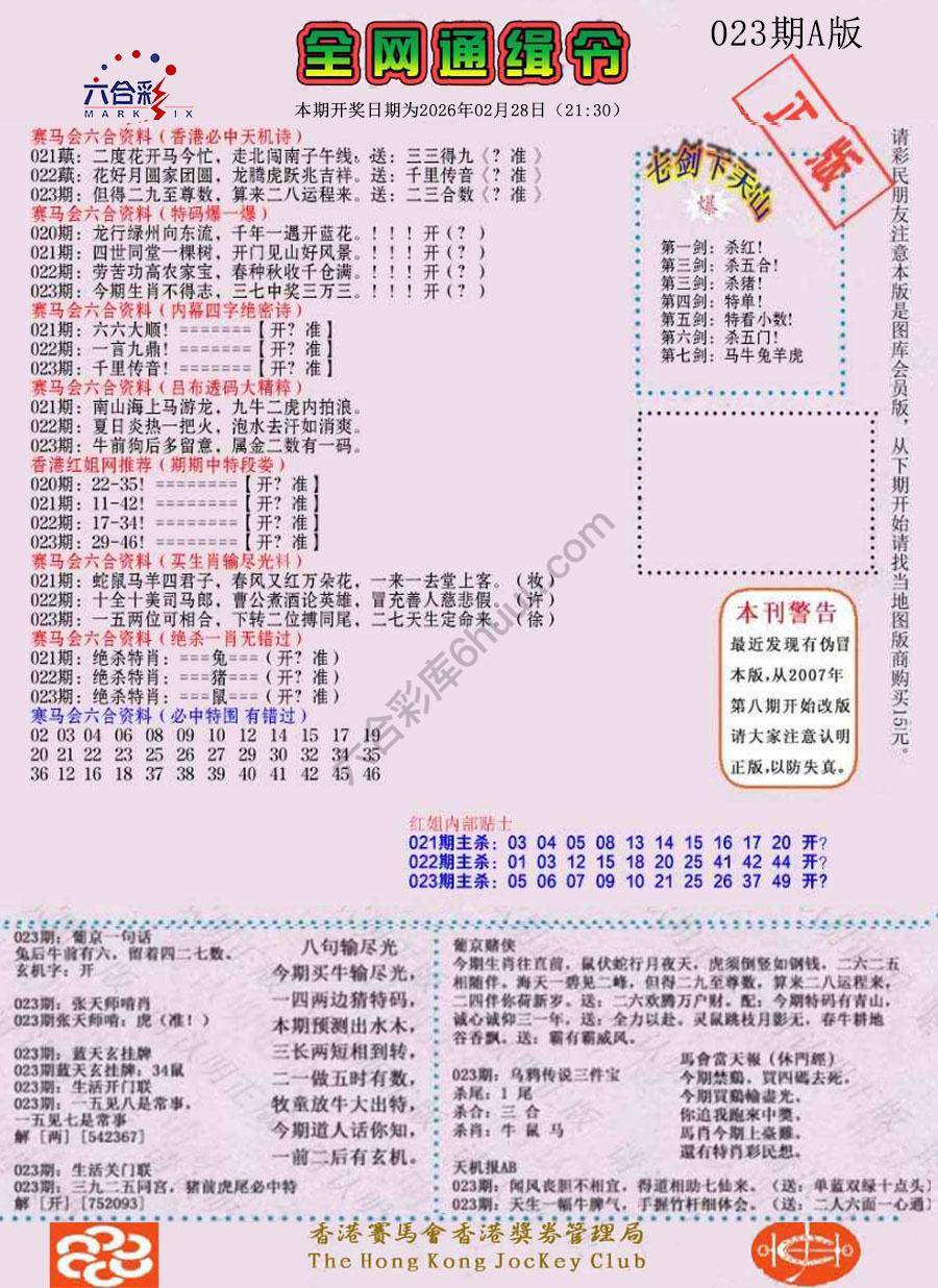 全网通缉令