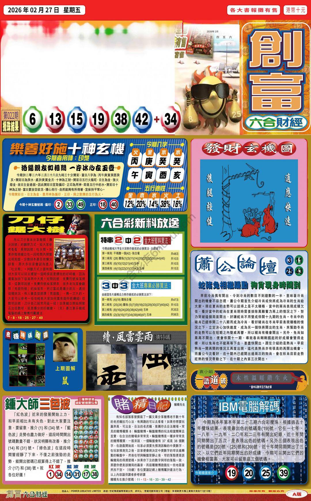 创富