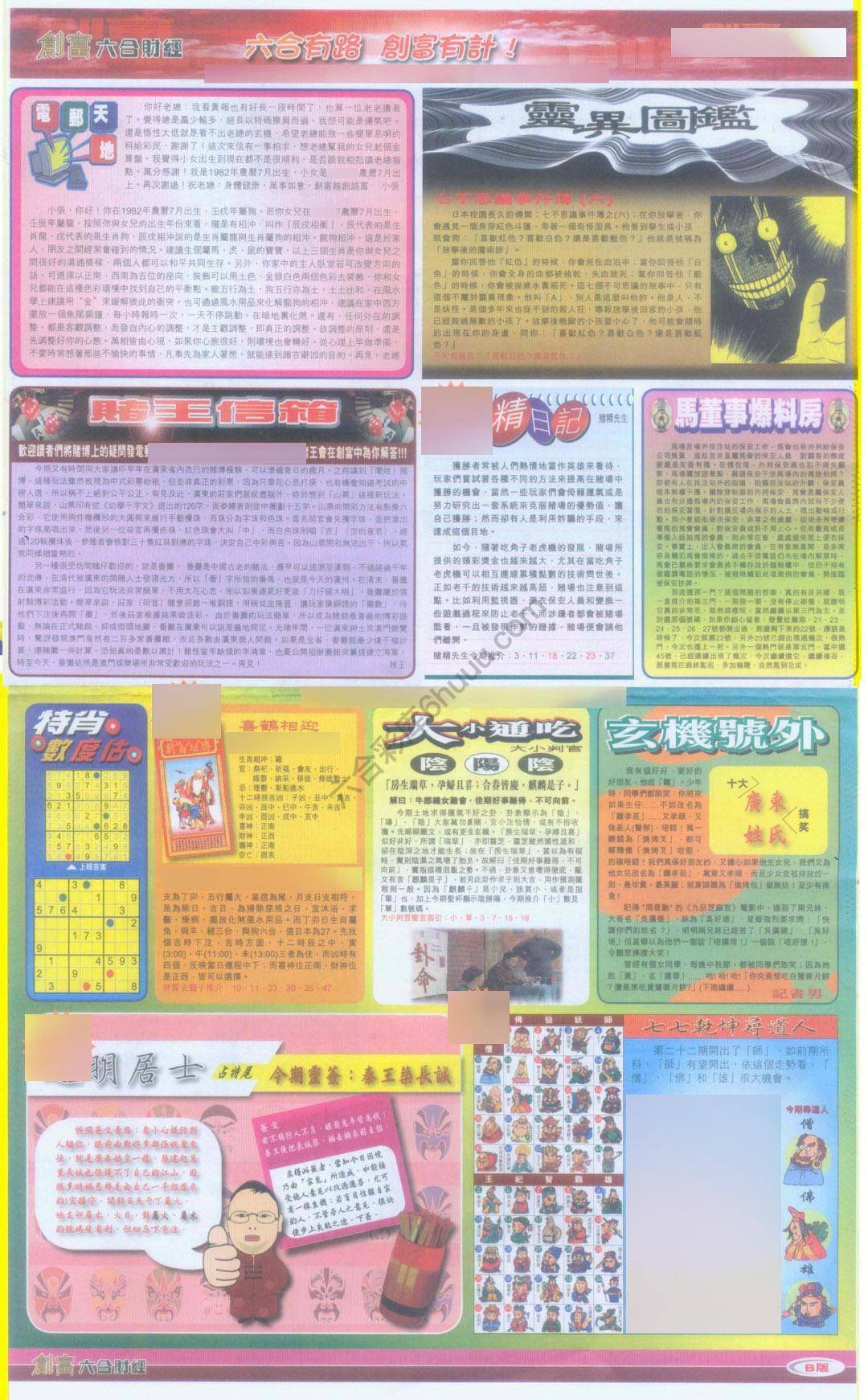 创富