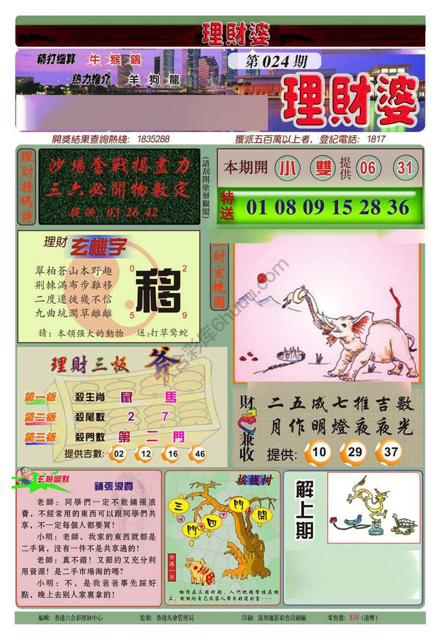 理财婆