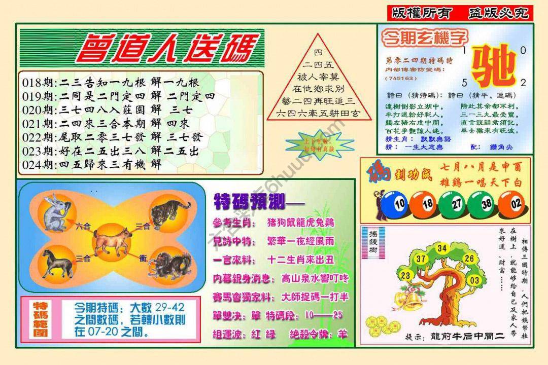 曾道人送码
