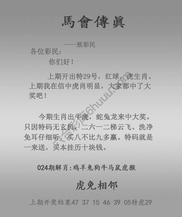 马会传真