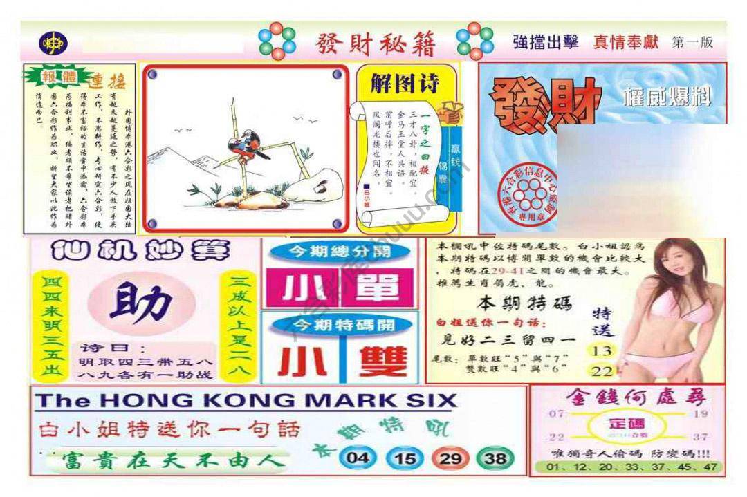 发财秘籍