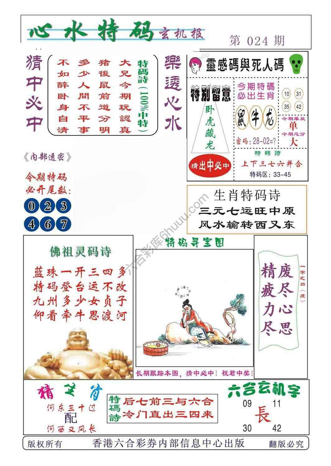 心水特码