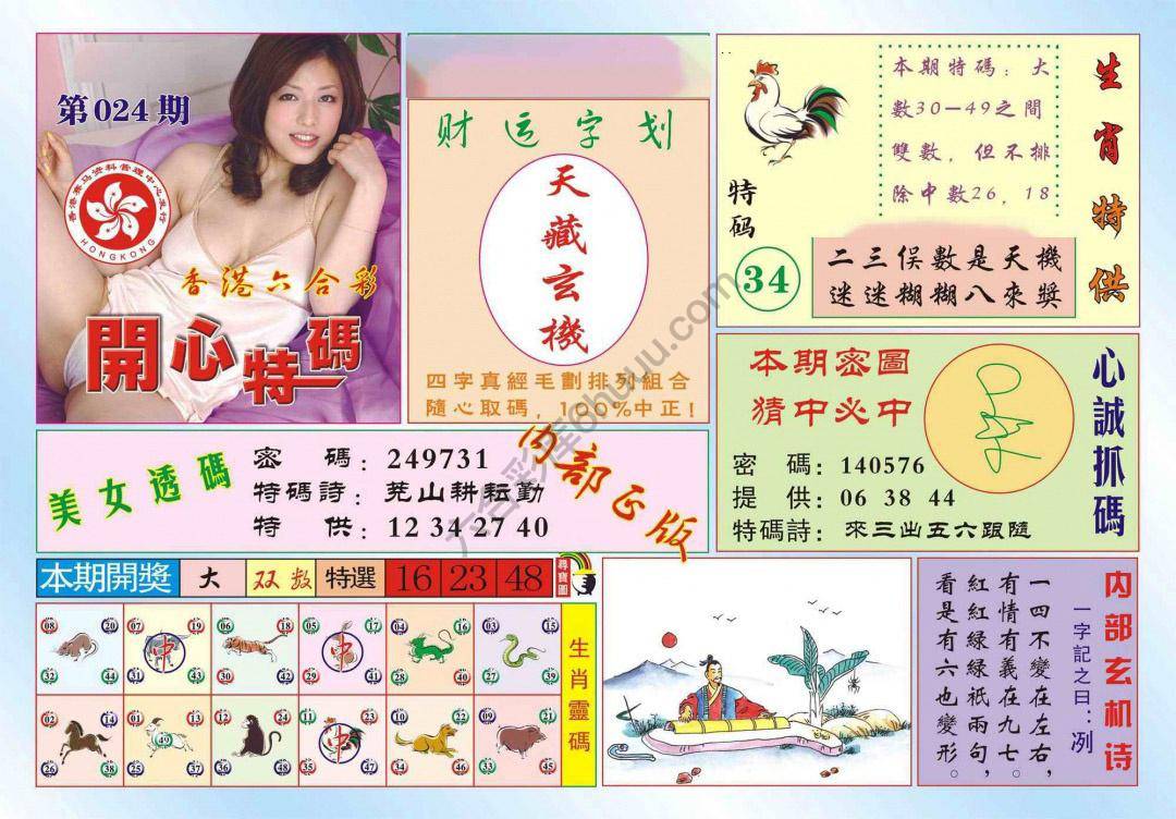 香港开心特码