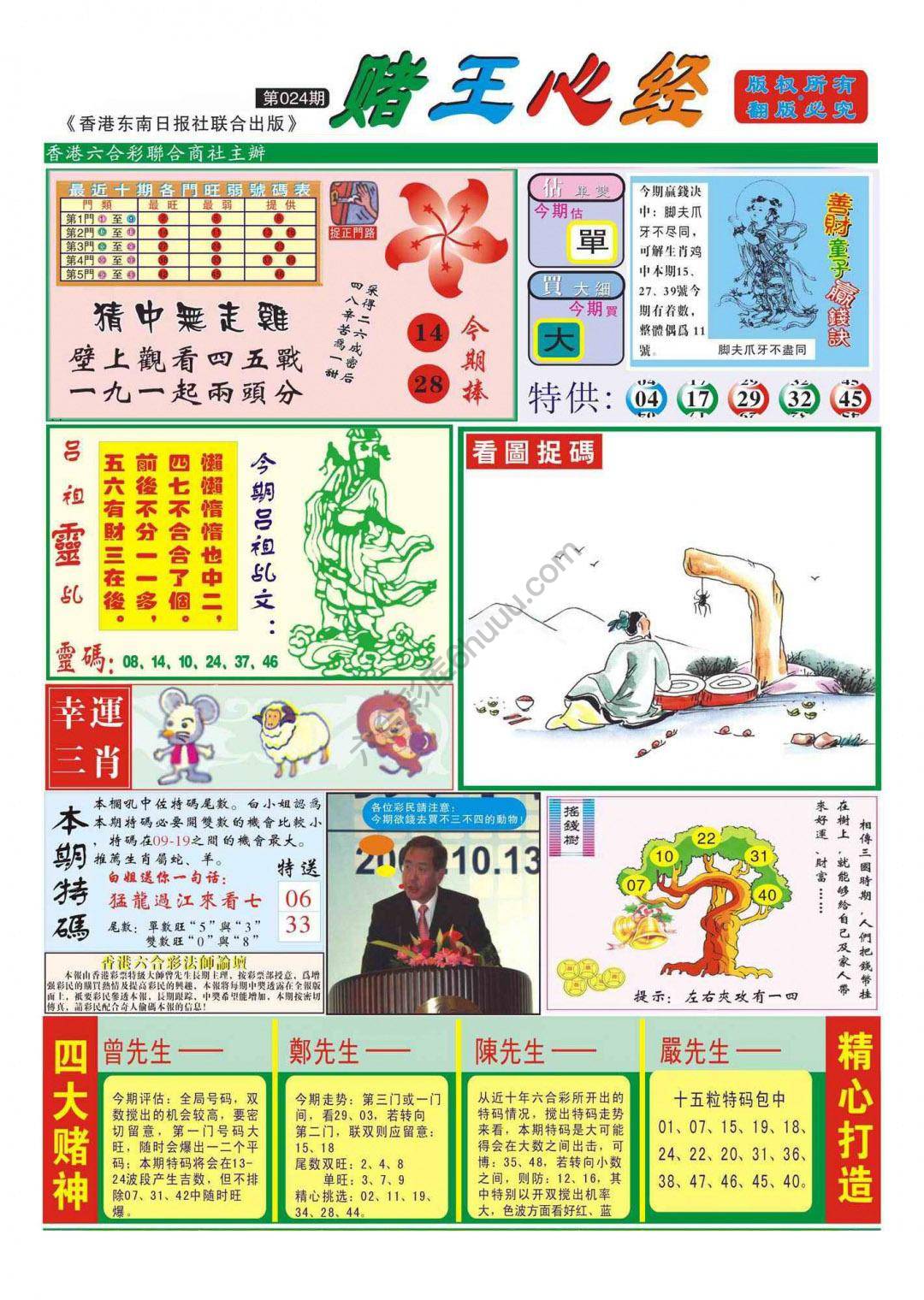 赌王心经