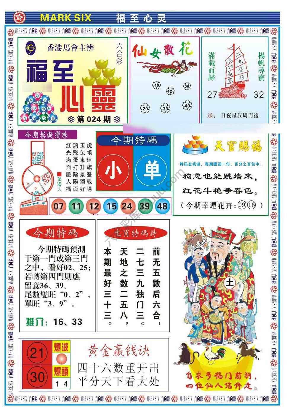 福至心灵