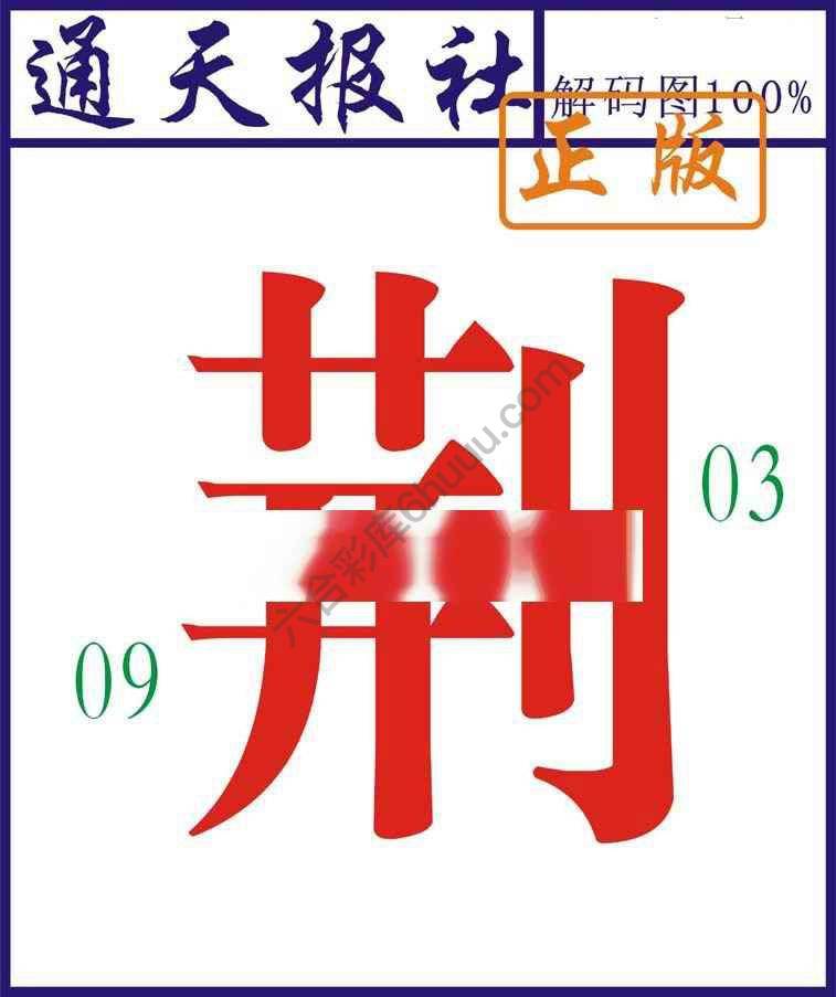 通天报社