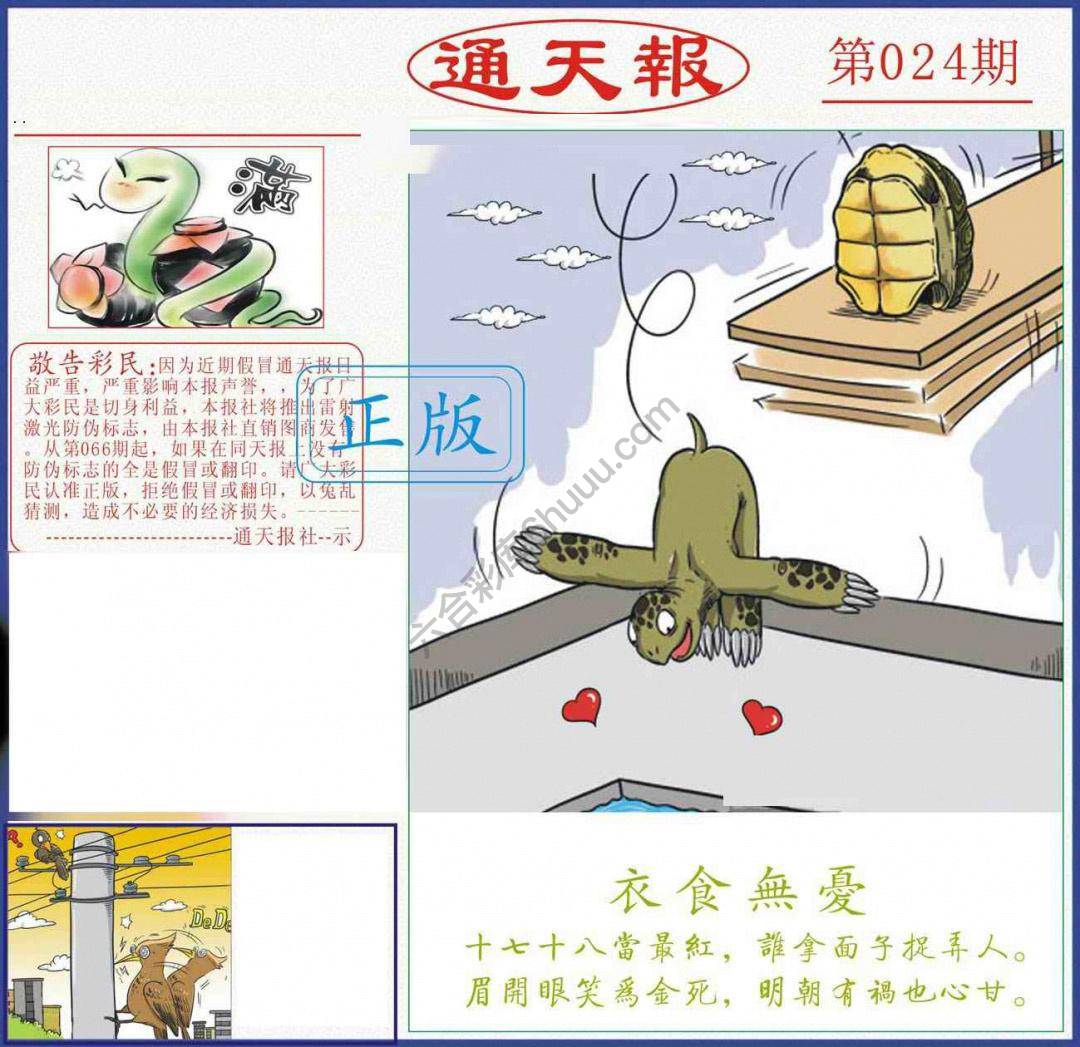 正版通天报