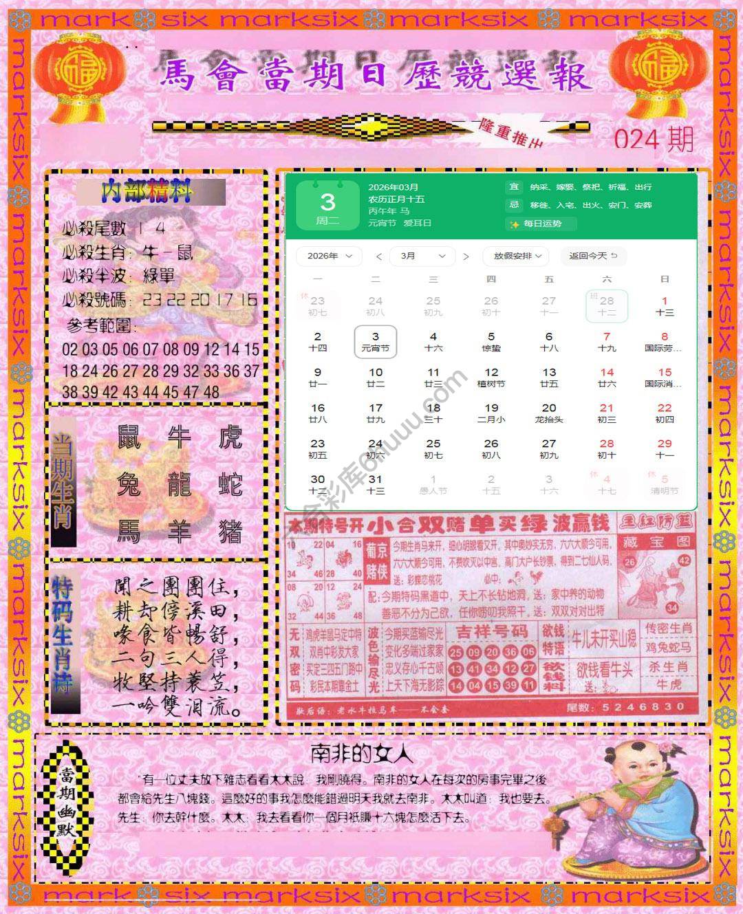 日历精选报